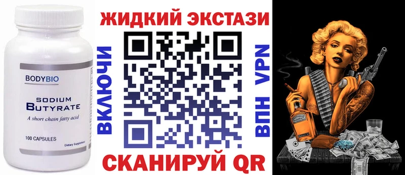 БУТИРАТ жидкий экстази  сайты даркнета какой сайт  Брюховецкая 