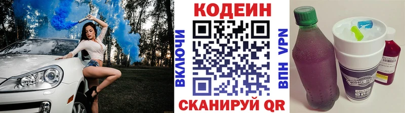 Codein Purple Drank  Брюховецкая 